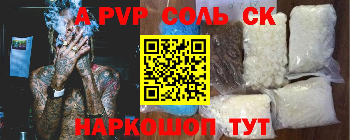 Альфа ПВП  Alpha-PVP мука  А ПВП СК КРИС  Прокопьевск  Вход с VPN  APVP крисы CK 