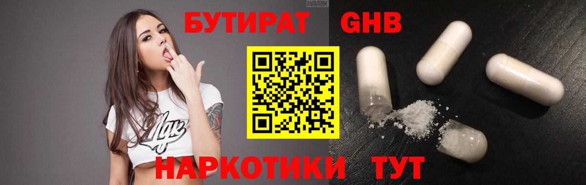 Бутират жидкий экстази  Вход с VPN  Прокопьевск 