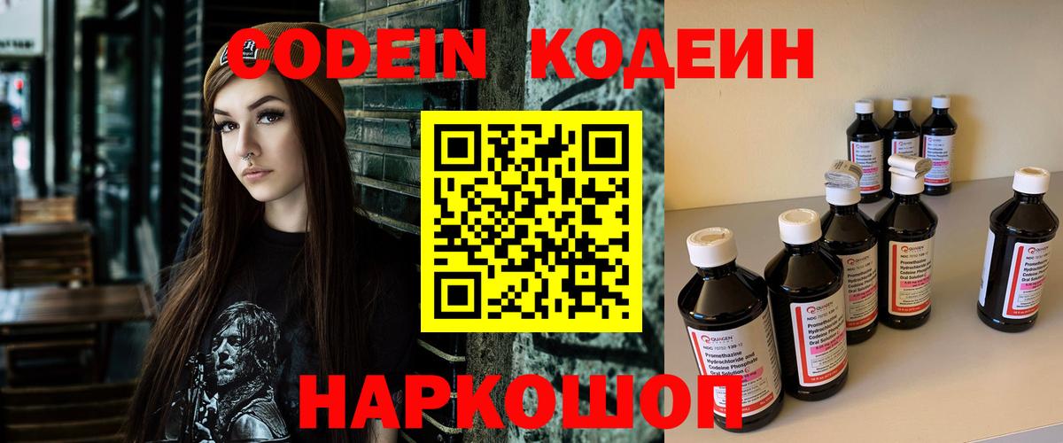 Прокопьевск  Codein напиток Lean (лин)  Вход с VPN 