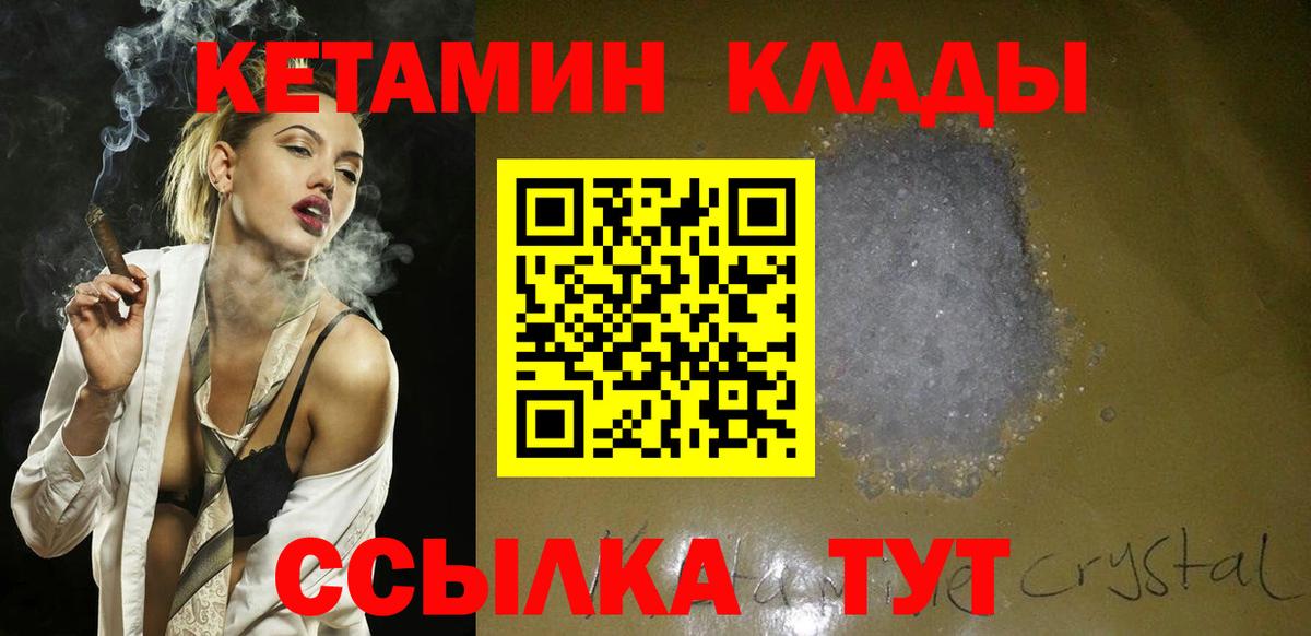 Кетамин ketamine Прокопьевск