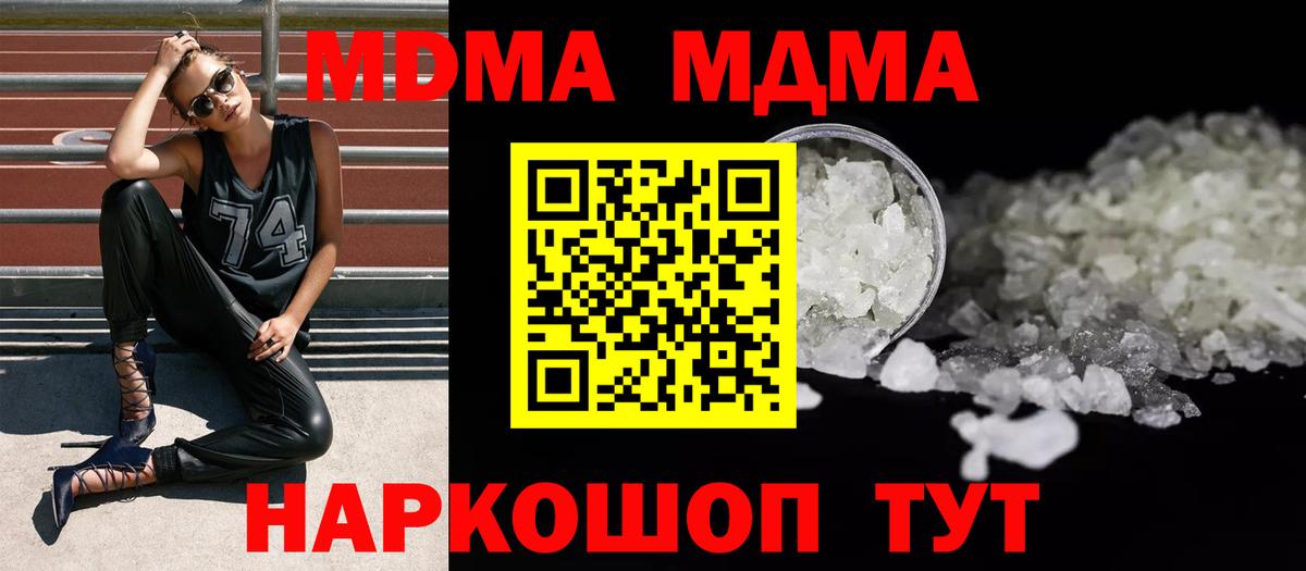 MDMA кристаллы  Вход с VPN  МДМА молли  Прокопьевск 